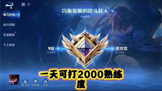 王者荣耀怎么快速刷生涯徽章