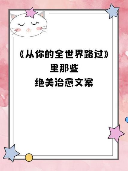 全世界路过文案简短