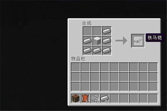 铁马铠合成表截图