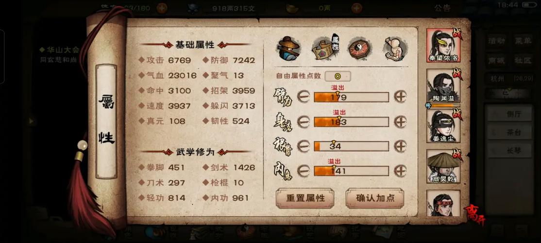烟雨江湖SL攻略