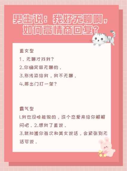 女生说无聊怎么回复高情商