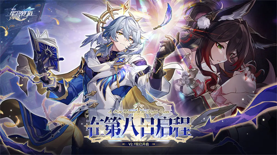 崩坏星穹铁道无限星琼版缩略图