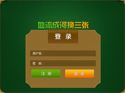 血流成河换三张换牌怎么换