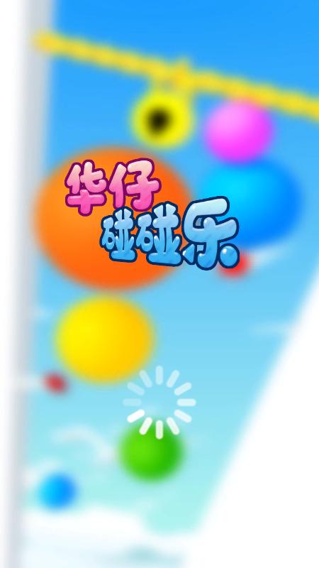 碰碰乐小游戏图标