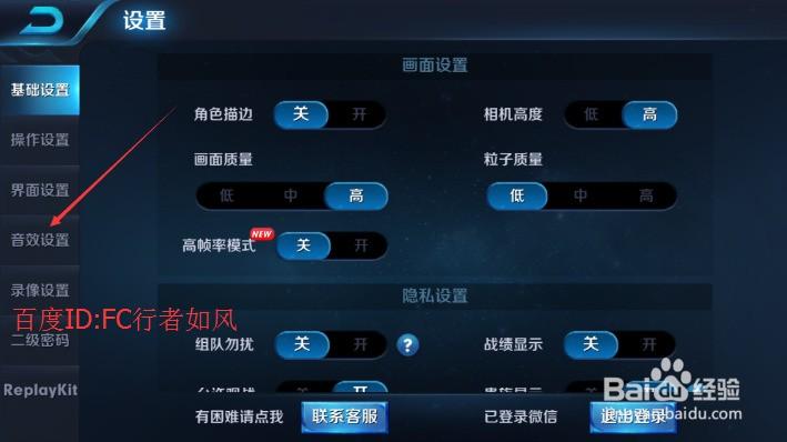 王者局内语音设置