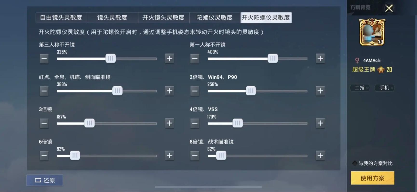 花老师灵敏度设置最新