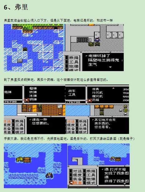 重装机兵3艾尔鲁斯攻略