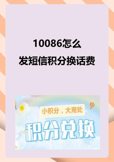 移动积分兑话费怎么兑发短信图标