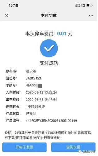 微信怎么绑定车辆付停车费