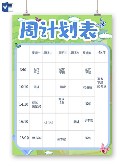 好用的周计划app