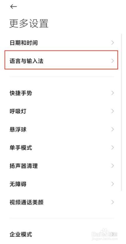 小米手机怎么添加语言图标