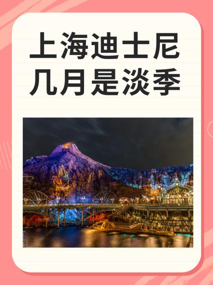 几月份去上海迪士尼最合适