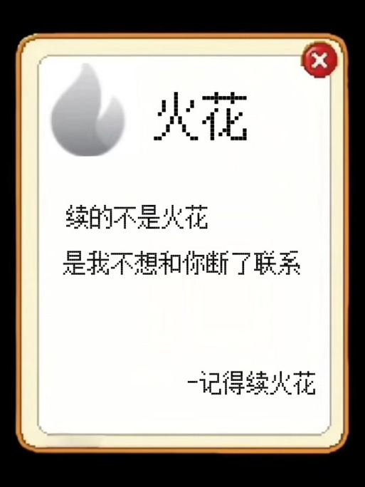 高情商回复续火花