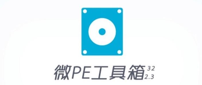 微pe工具箱4合一