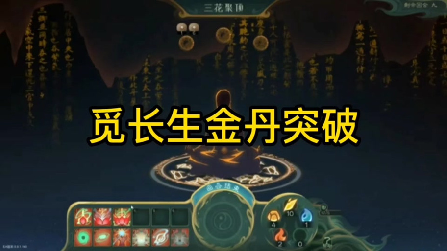 觅长生九品金丹步骤