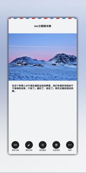 vivo主题修改器去浏览器下载