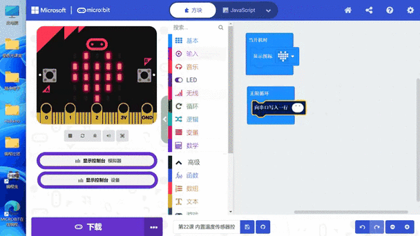microbit在线编程网页