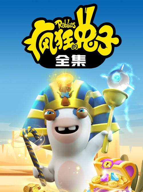 疯狂的兔子全集免费图标
