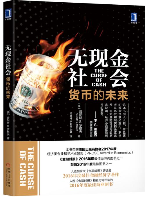 消灭现金对社会的影响