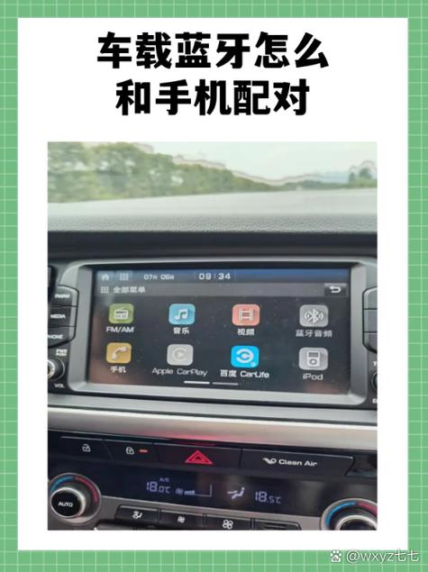 手机蓝牙和汽车蓝牙连接方法