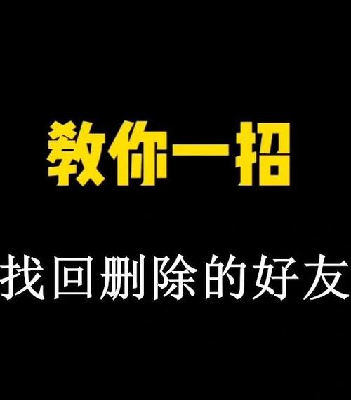 全民k歌好友把我拉黑如何找回