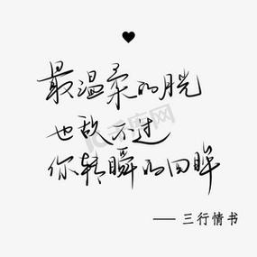手写字体 中文缩略图