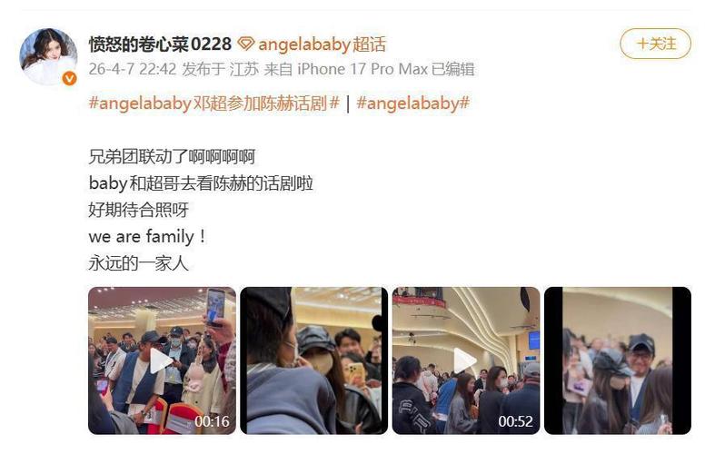 邓超杨颖看陈赫话剧被偶遇