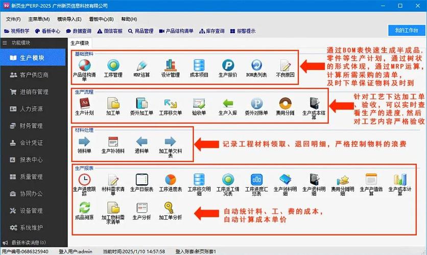 免费erp管理软件