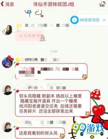 诛仙3钗头凤洛任务