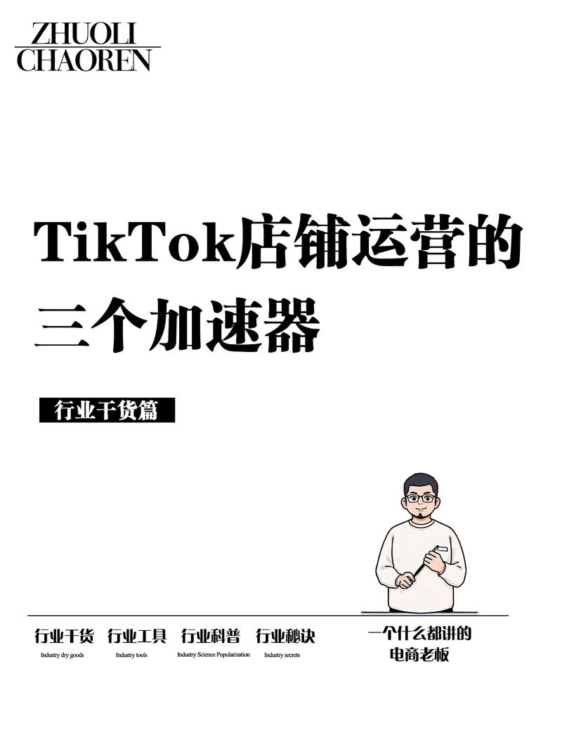 tiktok用什么加速