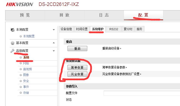 海康威视恢复出厂设置