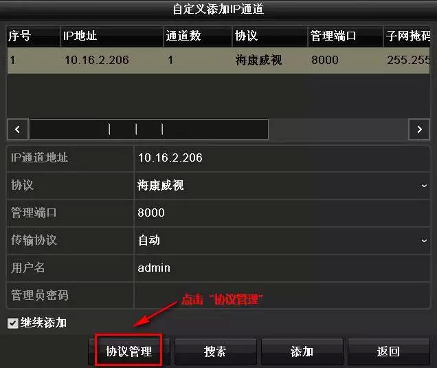 海康威视怎样添加网络摄像头