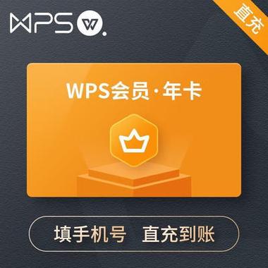 wps pdf会员