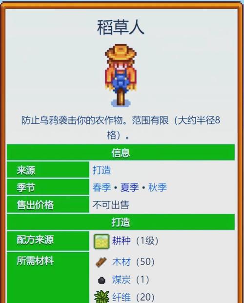 星露谷物语稻草人