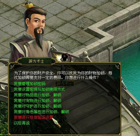问道乾坤锁怎么绑定