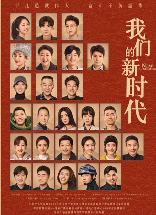 我们的新时代全集在线观看