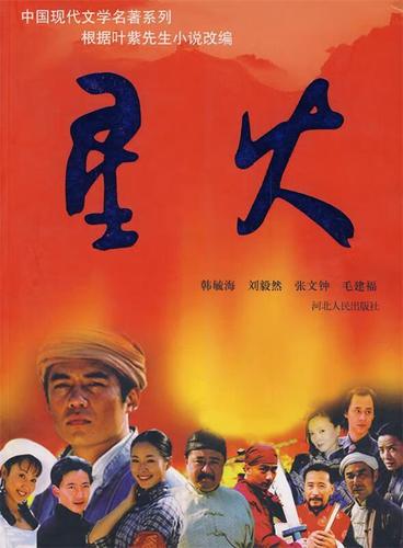 星星之火小说免费阅读图标