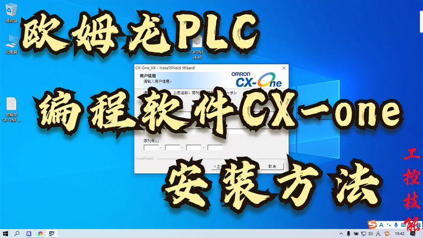 欧姆龙cxone安装好了怎么找