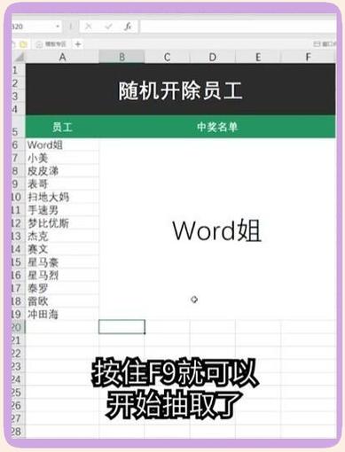 电脑随机抽号怎么做