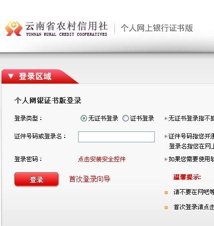 信用社APP登入不了
