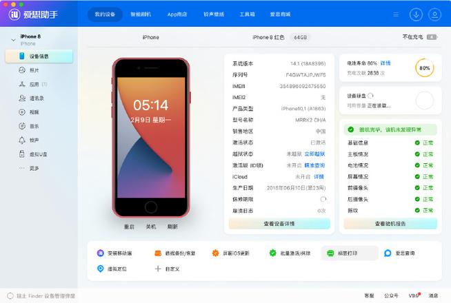 找靓机app靠谱吗