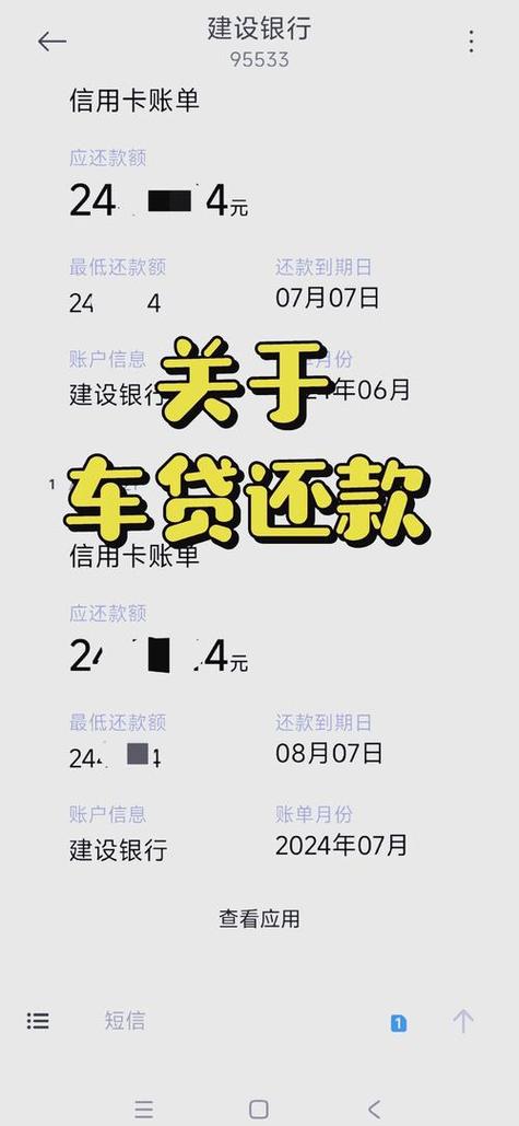 车贷在手机上怎么查询