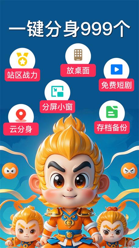 悟空分身永久免费版图标