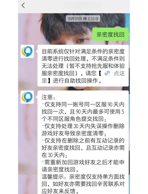 王者荣耀删除好友亲密度会清零吗缩略图