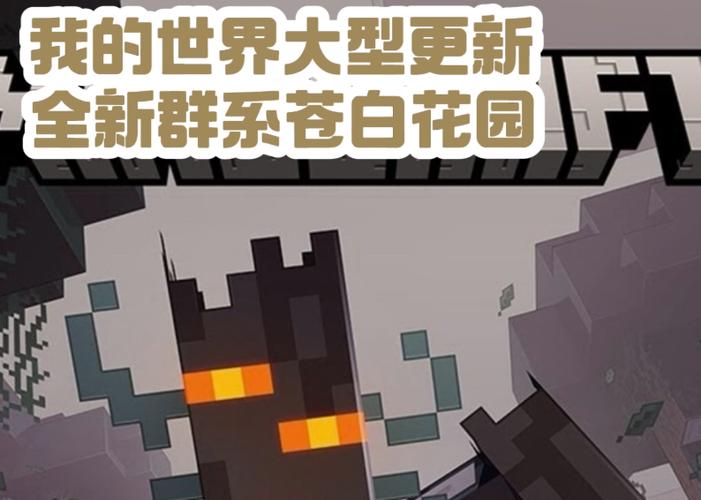 我的世界(苍园觉醒)下载