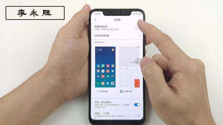 小米8更新后刘海没法隐藏