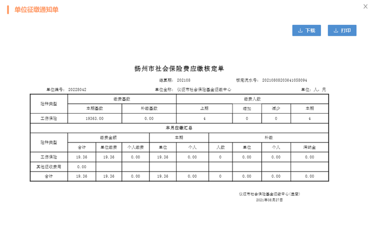 查农村养老保险缴费记录