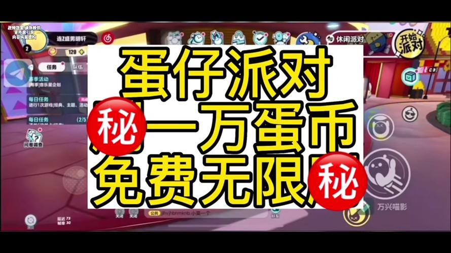 蛋币修改器(悬浮球)