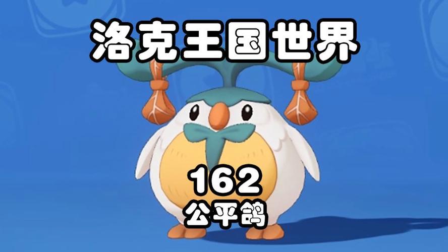 谁克公平鸽