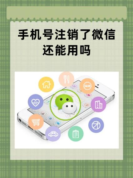 手机版停机后微信还能用吗
